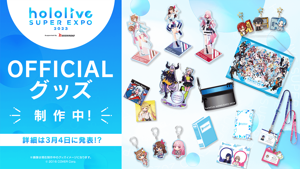 hololive SUPER EXPO 2023　OFFICIALグッズ