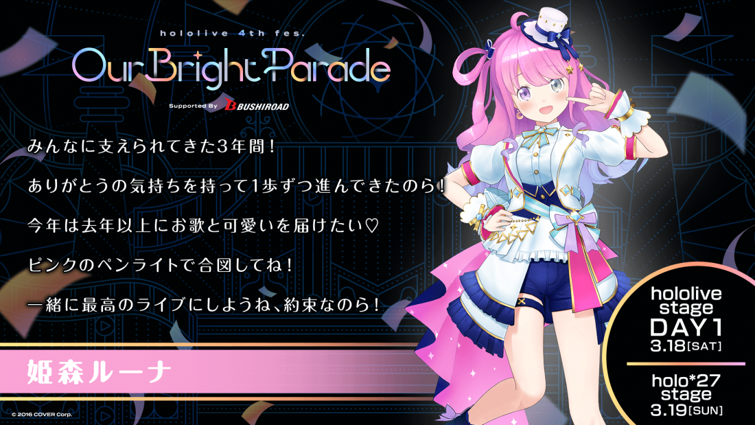 ホロライブ 4th fes. Our Bright Parade ペンライト - 食器