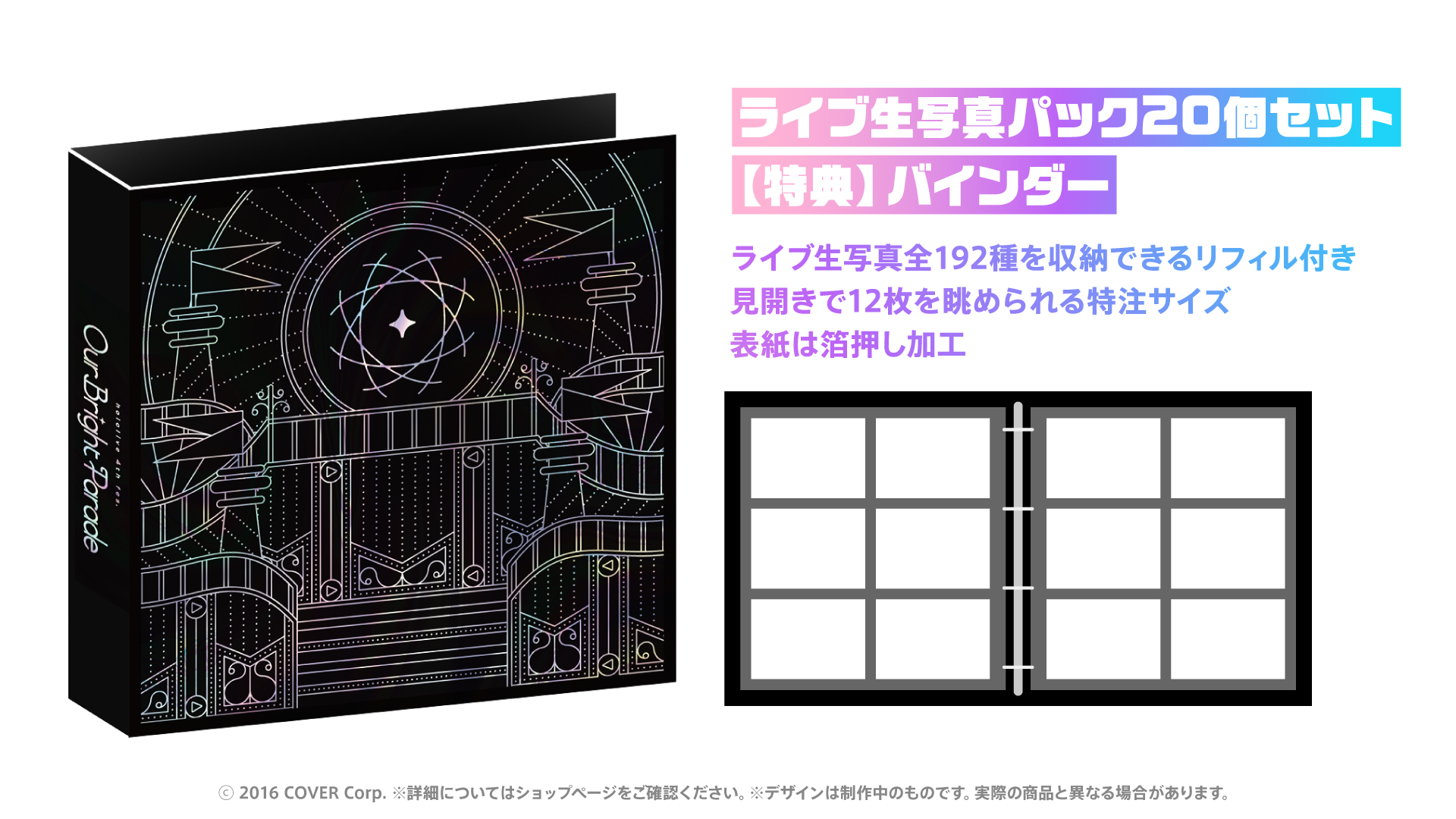 Blu-ray発売を記念し、「ライブ生写真パック」の受注販売が決定 